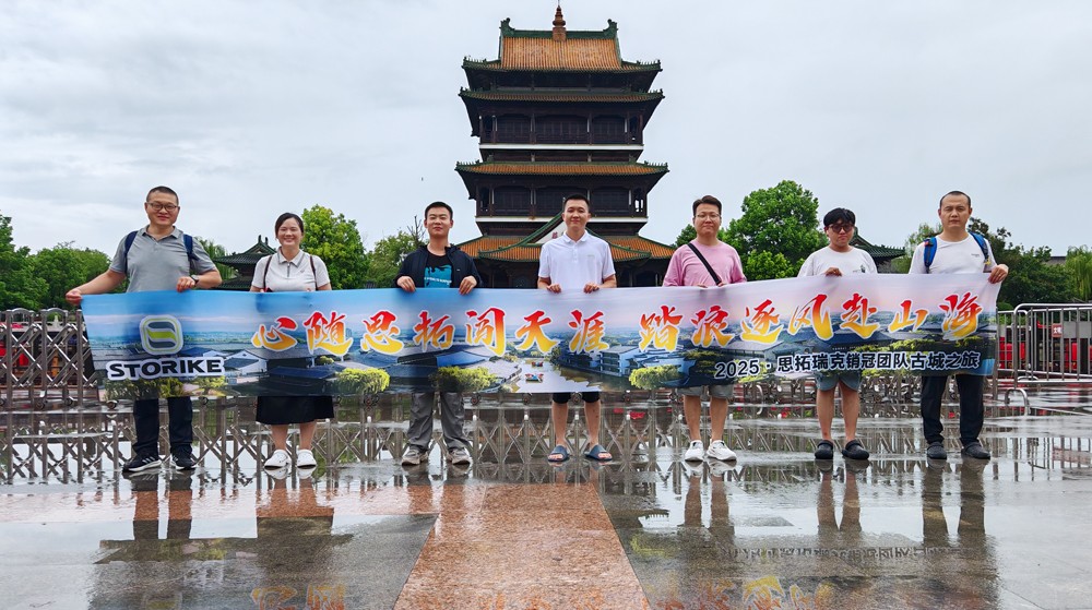 團建??！2025思拓瑞克銷冠團隊古城之旅~尋夢臺兒莊