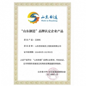 山東制造品牌認證